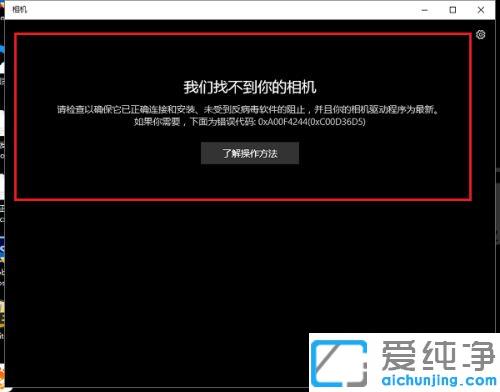 win10电脑怎么关闭自带摄像头_win10笔记本禁用摄像头的方法