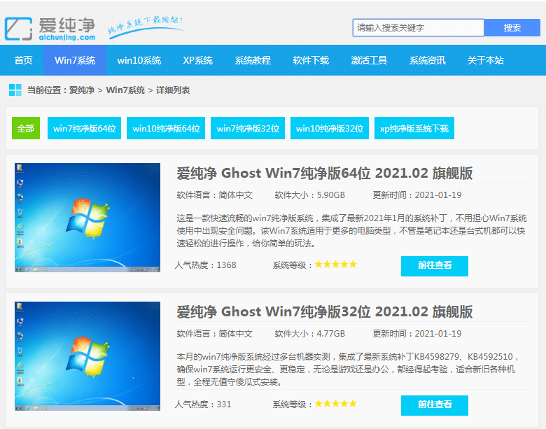 手把手教你爱纯净win7纯净版怎么下载