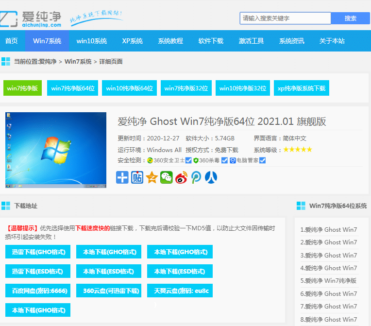 手把手教你爱纯净win7纯净版怎么下载