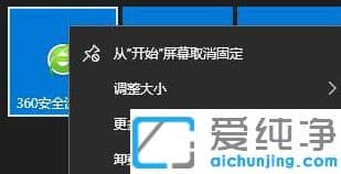 win10纯净版开始菜单简化设置
