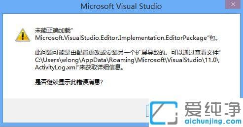 win10下VS2012无法打开提示未能正确加载_VS2012打不开加载失败的修复方法