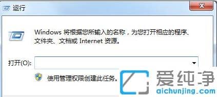 使用命令设置或取消win7纯净版定时关机