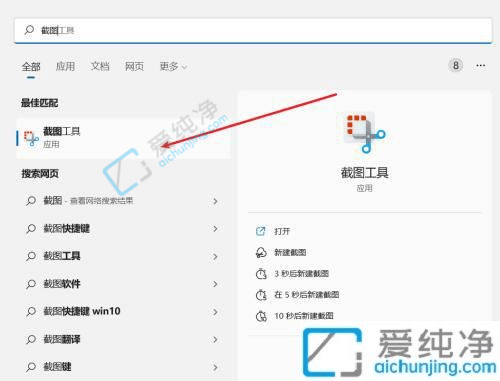 win11电脑截屏快捷键是哪个-win11截图工具在哪儿