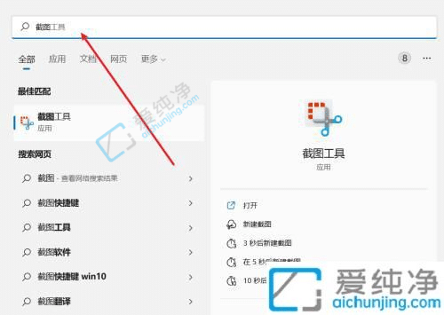 win11电脑截屏快捷键是哪个-win11截图工具在哪儿
