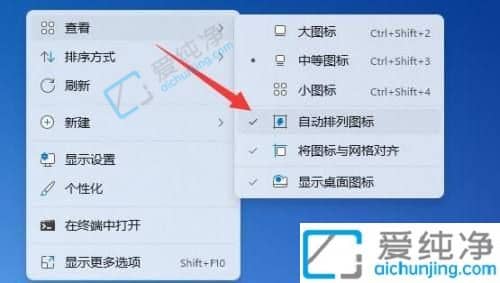 win11如何自由移动桌面图标-win11桌面图标随意摆放怎么设置