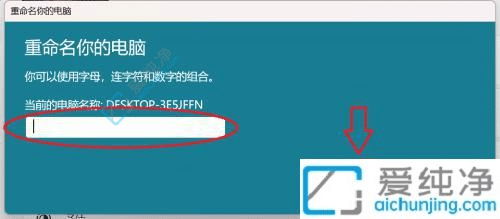 Win11怎么更改电脑设备名称-win11怎么修改电脑名字