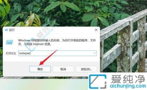 win11的记事本在哪里打开-win11自带的记事本本工具在哪里