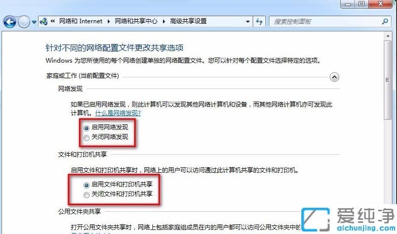 win7纯净版共享xp打印机超详细设置步骤