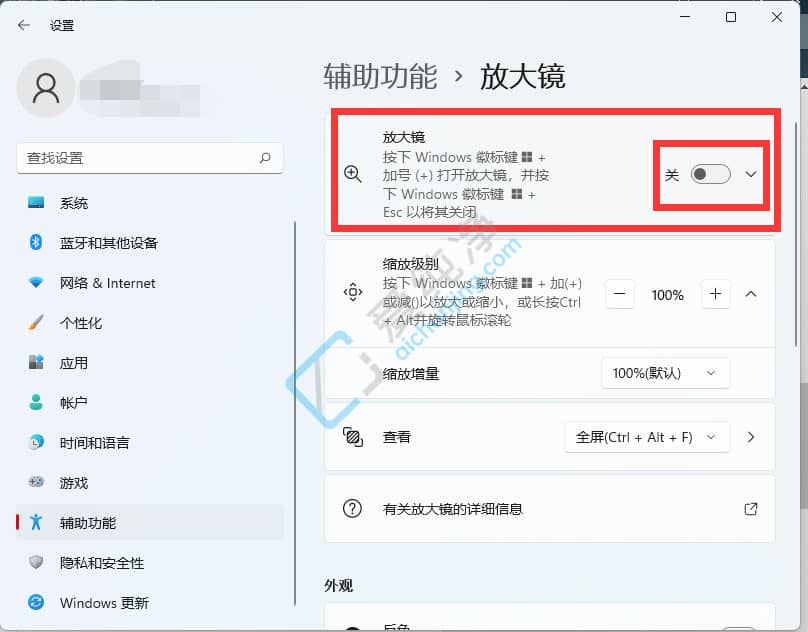 Win11系统怎么打开放大镜-win11放大镜快捷键