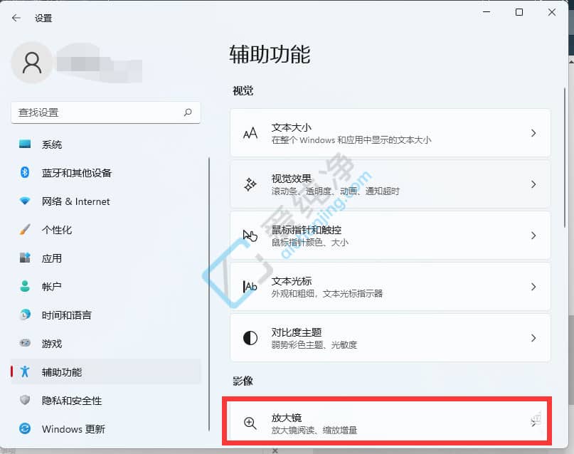 Win11系统怎么打开放大镜-win11放大镜快捷键