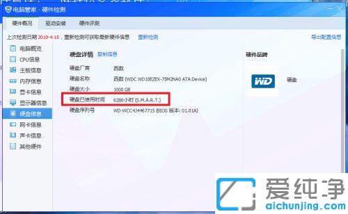 win10固态硬盘使用时间怎么看_win10电脑管家查看固态硬盘使用时间的方法