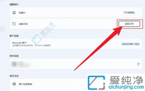 win11怎么修改登录头像-win11修改登录用户头像