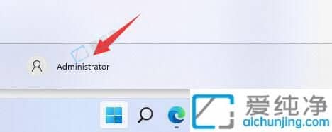 win11系统更改账户名称的方法-win11改administrator账户名