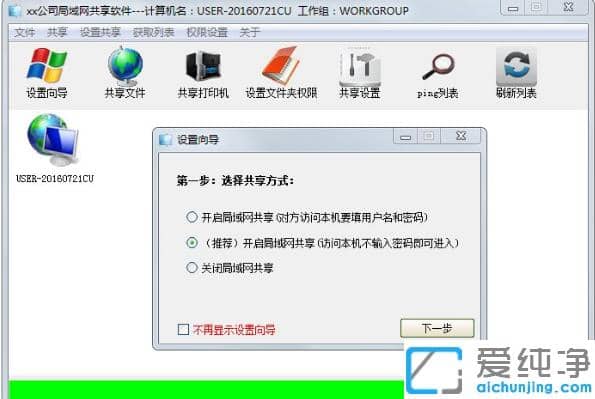 教你win7纯净版系统绿色共享工具怎么用