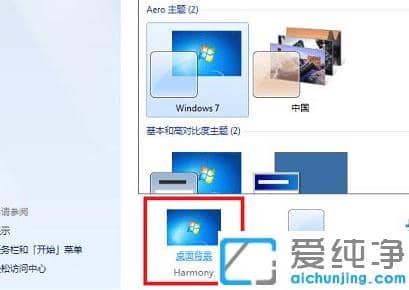 win7壁纸桌面在哪设置?win7壁纸桌面设置详细教程
