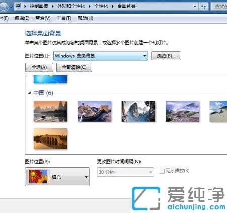 win7壁纸桌面在哪设置?win7壁纸桌面设置详细教程