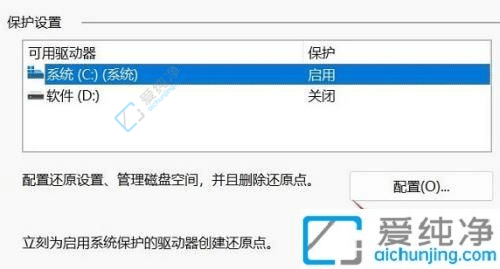 win11系统怎样创建系统还原点-win11怎么设置系统还原点