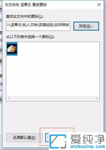 win10系统文件夹更换图标方法_win10文件夹图标如何更改成自己喜欢的图标