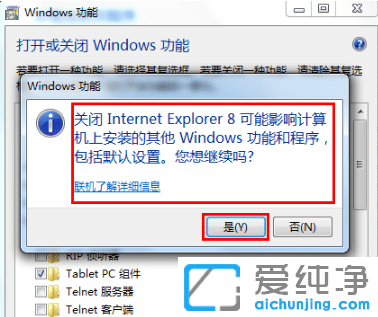 win7纯净版怎么彻底卸载ie8浏览器
