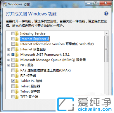 win7纯净版怎么彻底卸载ie8浏览器