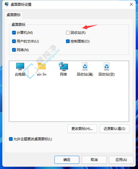 win11怎么把回收站从桌面删除-win11怎么隐藏回收站图标