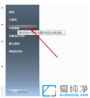 win7纯净版系统关闭防火墙的操作步骤