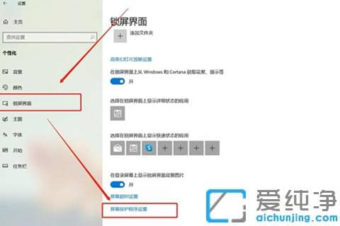 win7纯净版怎么取消屏幕保护?win7进入锁屏界面关闭电脑屏幕保护