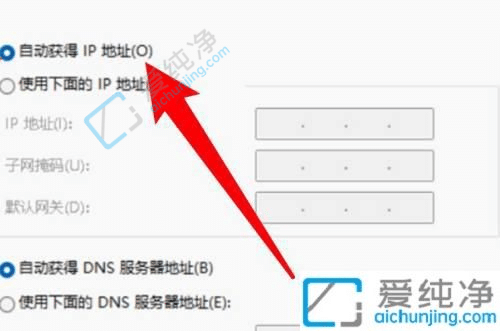 win11系统如何设置自动获取ip地址-win11怎么自动获取ip地址