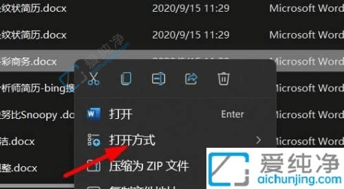 win11怎么改变文件的打开方式-win11修改文件默认打开方式