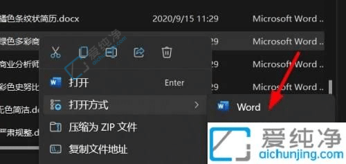win11怎么改变文件的打开方式-win11修改文件默认打开方式