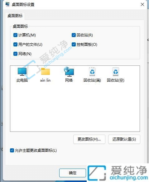 win11桌面我的电脑图标没了-win11桌面图标隐藏了怎么弄出来
