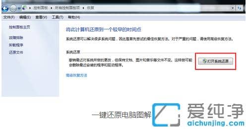 win7纯净版怎么一键还原_win7纯净版一键还原系统