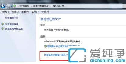 win7纯净版怎么一键还原_win7纯净版一键还原系统