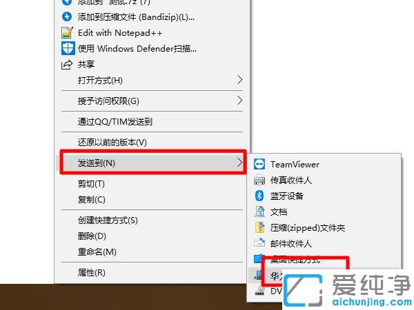 win10电脑怎么把文件怎么传到华为手机上_win10电脑文件直接导入华为手机的教程-爱纯净