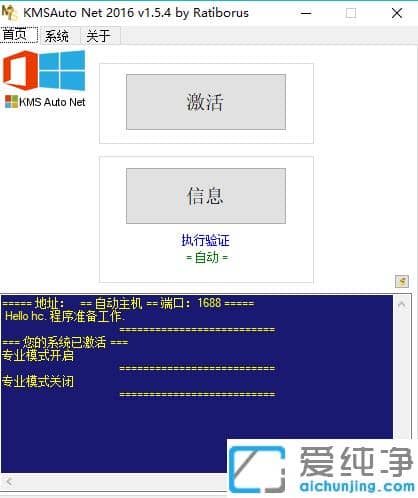 细数最好用的win7纯净版系统激活工具