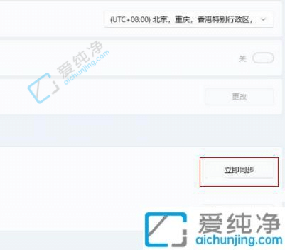 win11如何立即同步时间-Win11怎么手动同步时间