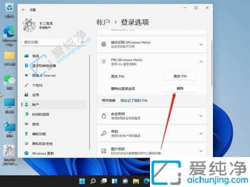 win11如何取消pin码登录-电脑如何取消pin码登录