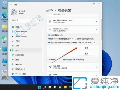 win11如何取消pin码登录-电脑如何取消pin码登录