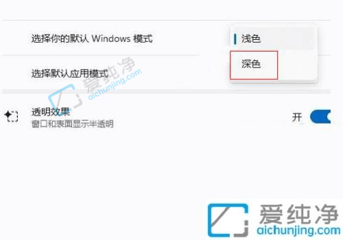 win11怎么设置深色模式-win11浅色和深色主题切换