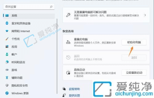 win11如何重置系统-win11如何恢复出厂设置