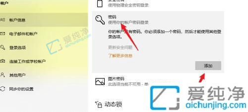 win11系统怎么设置开机密码-win11设置开机密码的方法步骤