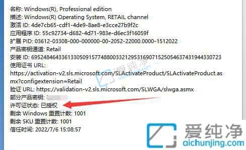 win11怎么看还有多久到期-如何看win11激活剩余多少天