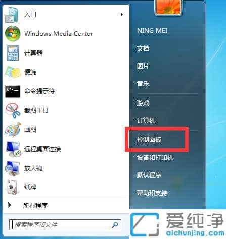 调整win7纯净版系统显示器刷新率