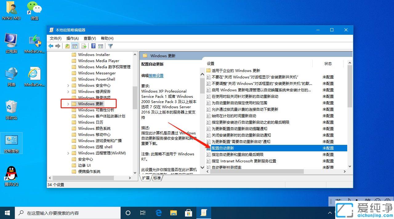 win10系统如何处理“某些设置由你的组织来管理”