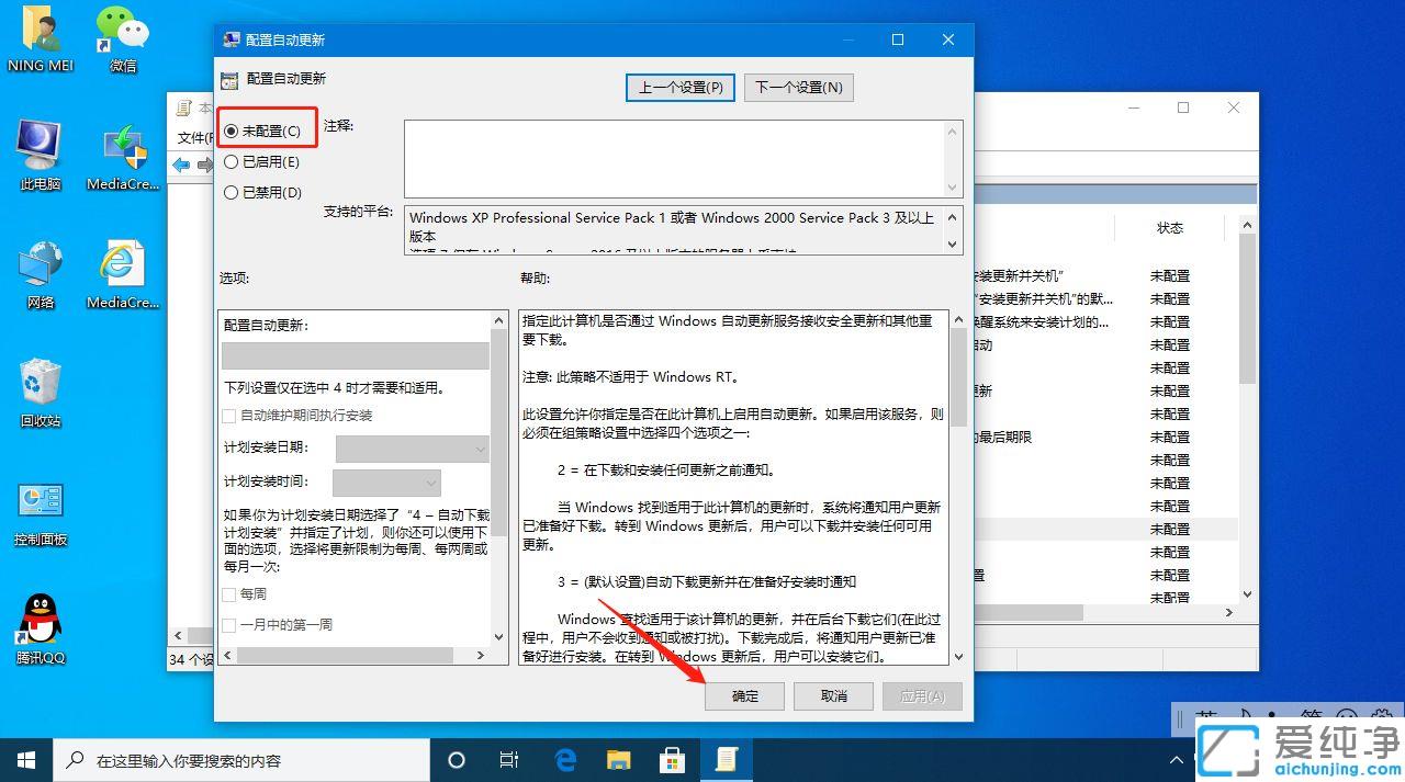 win10系统如何处理“某些设置由你的组织来管理”
