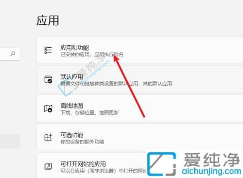 win11卸载或更改程序在哪里-win11卸载应用程序的方法