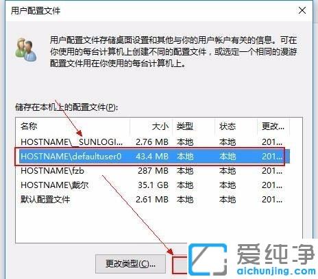 win10纯净版用户配置文件在哪里怎么删除_win10纯净版删除用户配置文件的图文教程