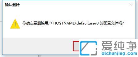 win10纯净版用户配置文件在哪里怎么删除_win10纯净版删除用户配置文件的图文教程