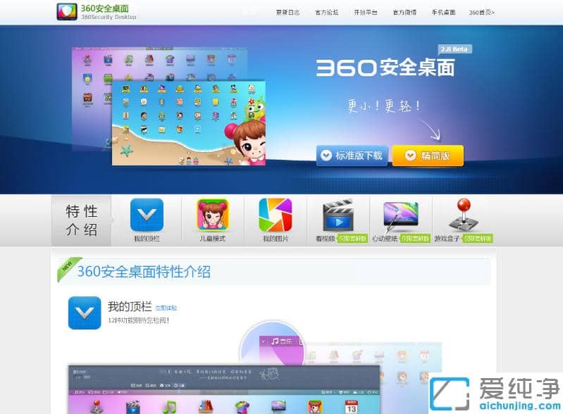 美化win7纯净版系统桌面软件推荐哪个