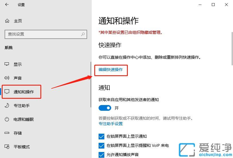 win10系统如何自定义设置显示图标和通知
